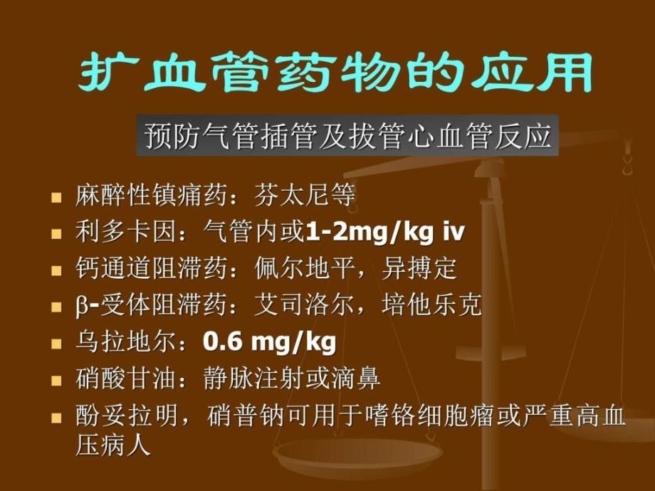 围手术期间循环紊乱防治策略方案_第4页