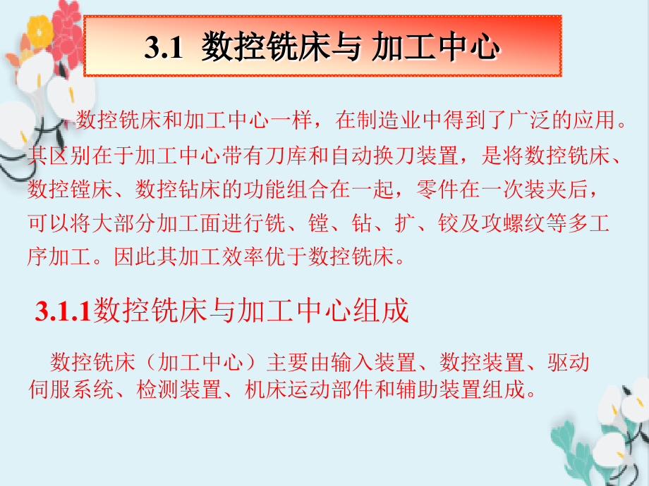 模具数控铣削加工技术应用_第2页