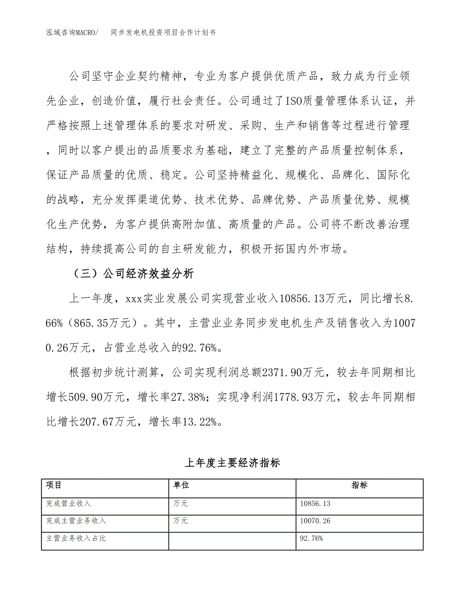 同步发电机投资项目合作计划书.docx_第4页