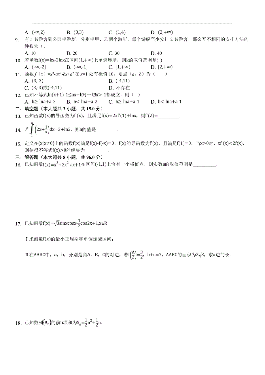 海南省海口四中2019届高三上学期第三次月考数学（理）试卷（含解析）_第2页