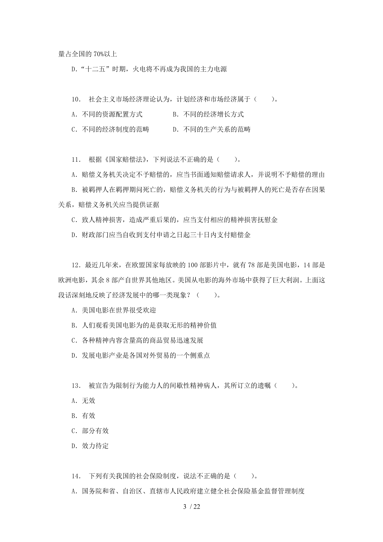 江苏公务员模拟测试公基模拟试卷a类(一)_第3页