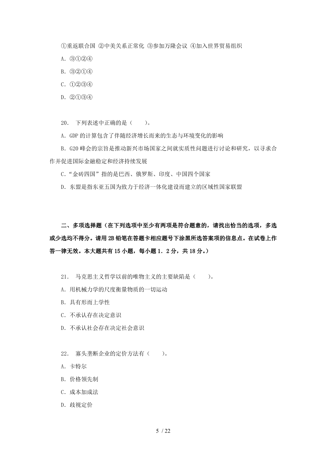 江苏公务员模拟测试公基模拟试卷a类(一)_第5页