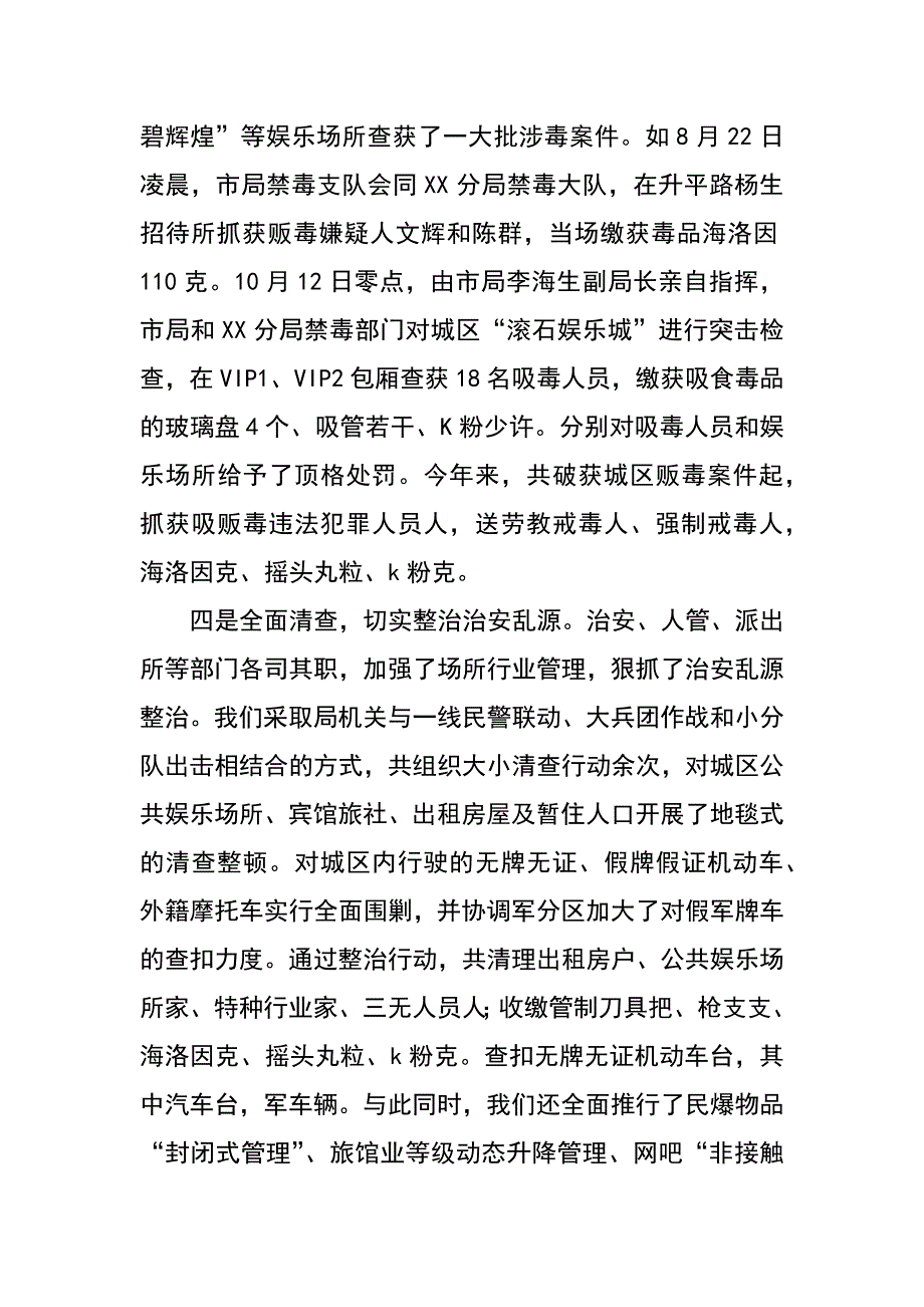 关于市中心城区社会治安有关情况的汇报((公安)_第4页