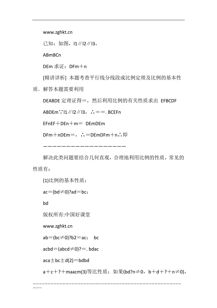 2016新课标创新人教a版数学选修4-1 1.2 平行线分线段成比例定理.doc_第2页