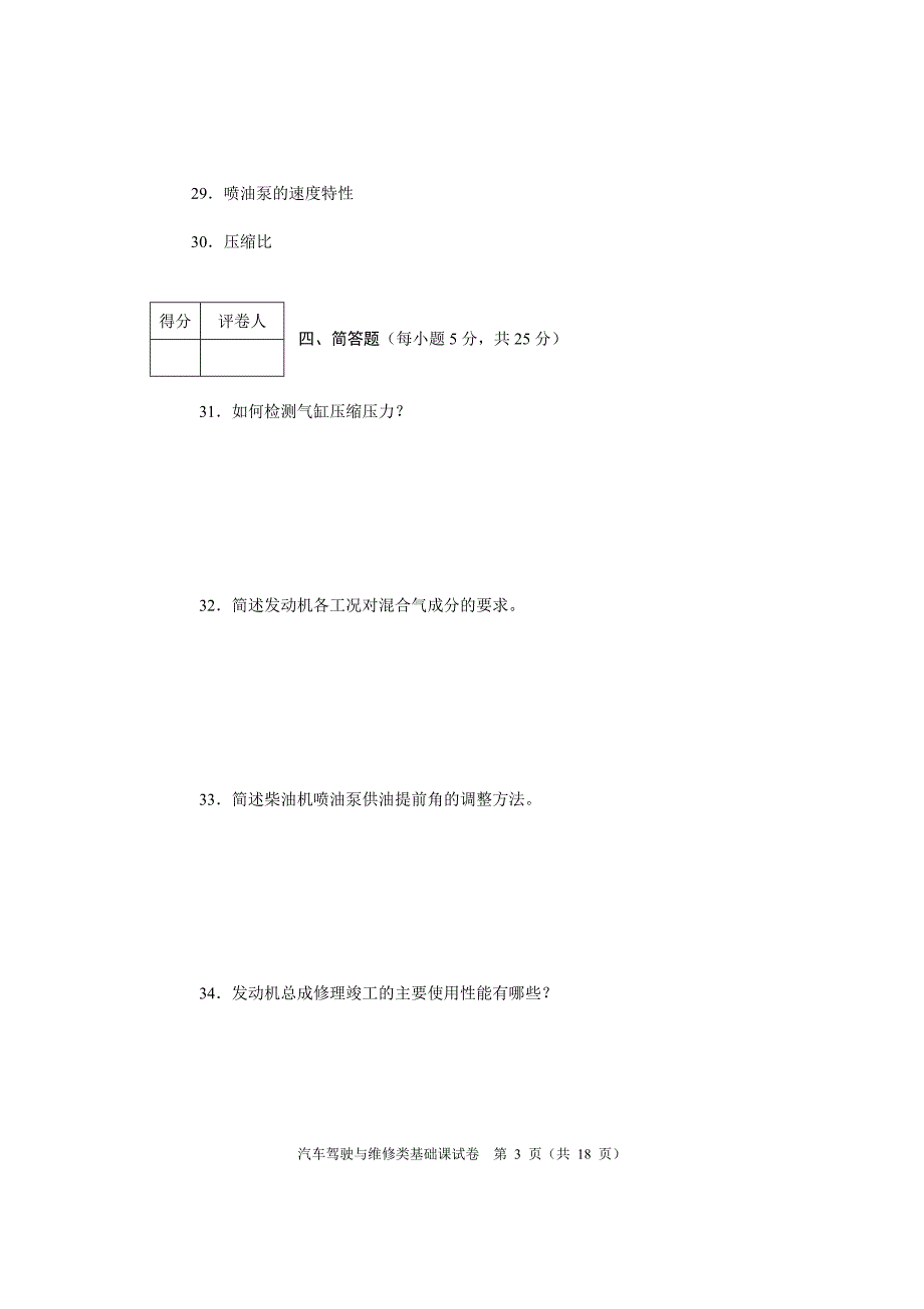 汽车驾驶与维修类基础课试卷a_第3页