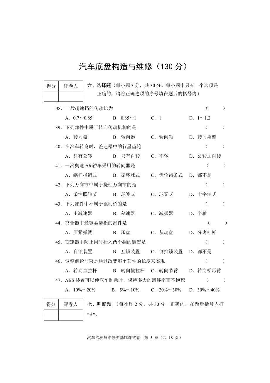 汽车驾驶与维修类基础课试卷a_第5页