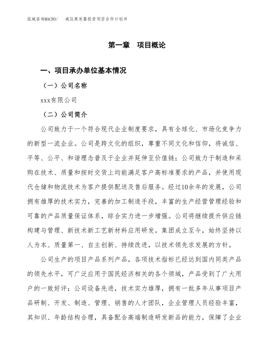 减压蒸发器投资项目合作计划书.docx_第3页