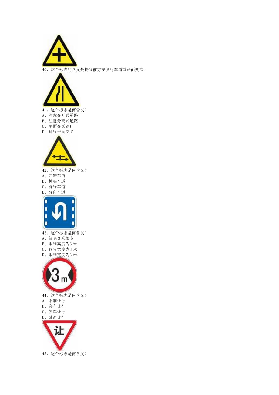 黑龙江最新科目一a车型答题技巧_第4页