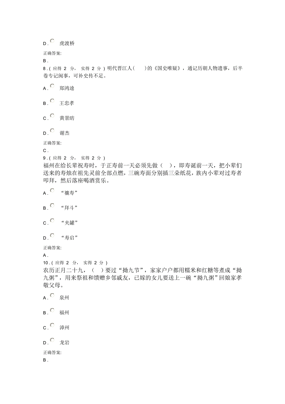 电大形成性测评系统地域文化作业2及答案_第3页