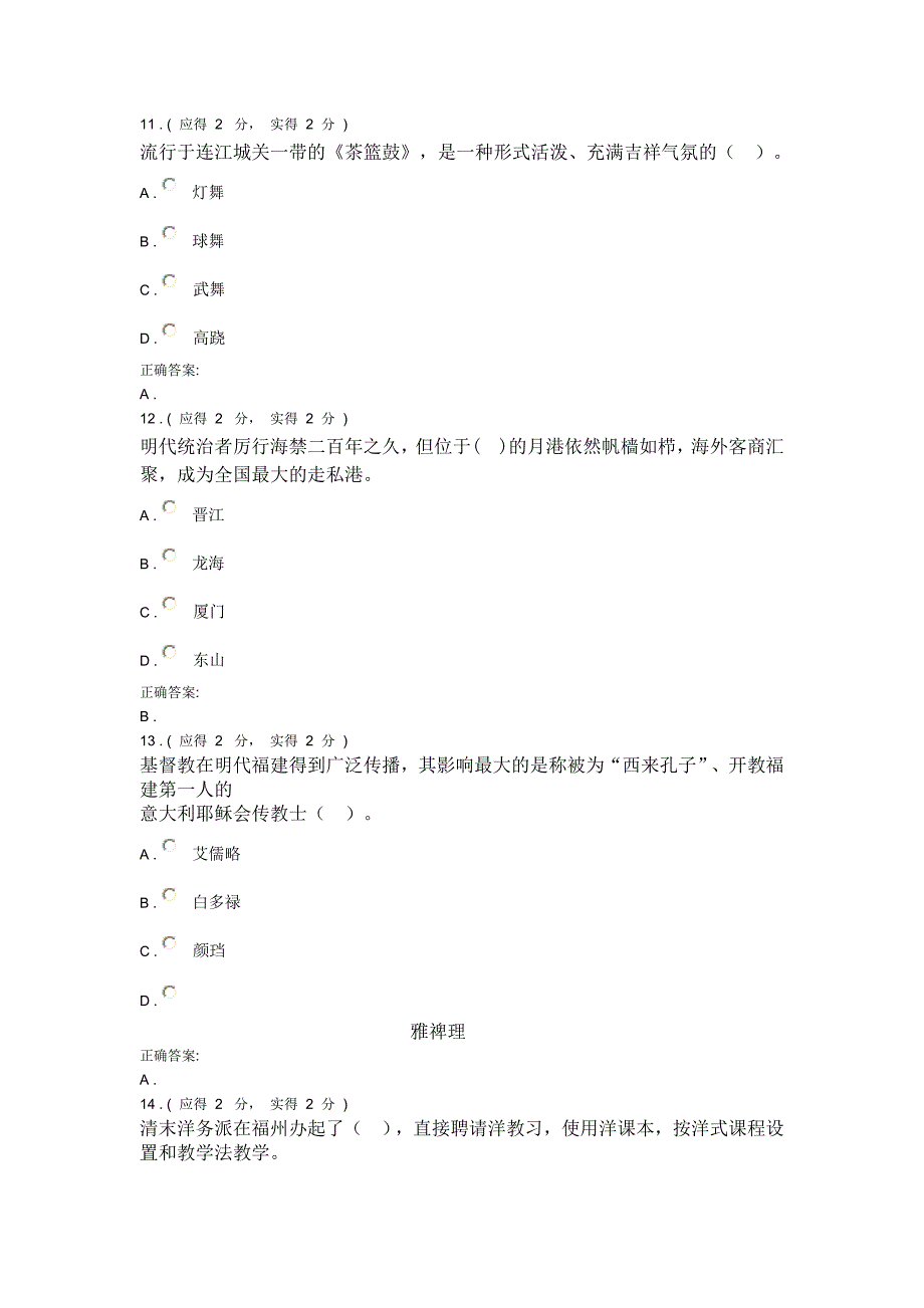 电大形成性测评系统地域文化作业2及答案_第4页