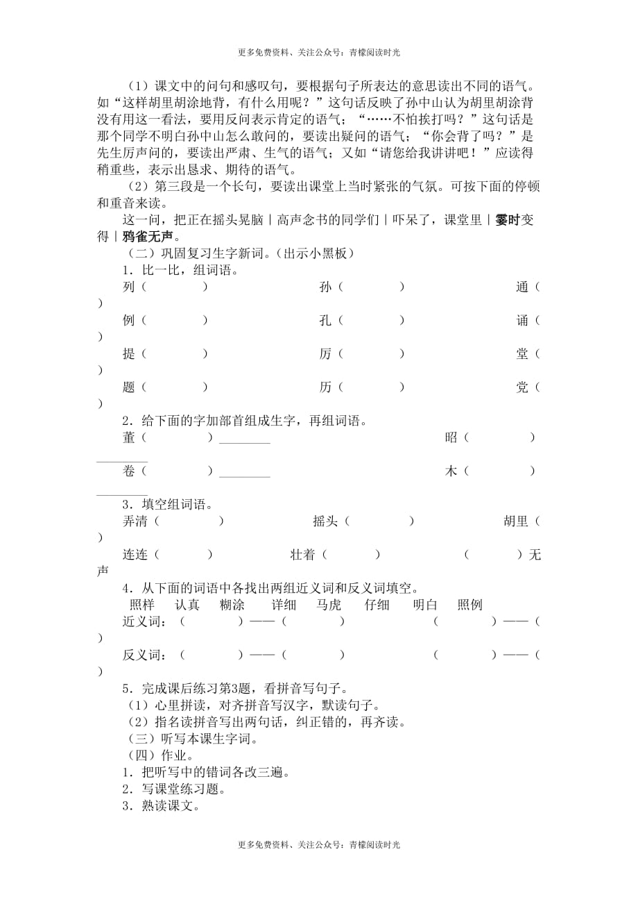 03 不懂就要问1_第4页