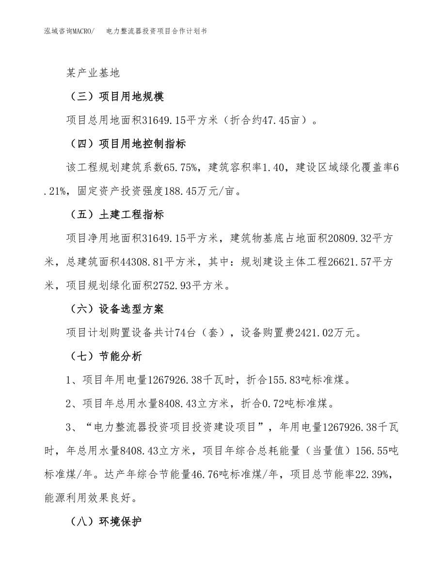 电力整流器投资项目合作计划书.docx_第5页