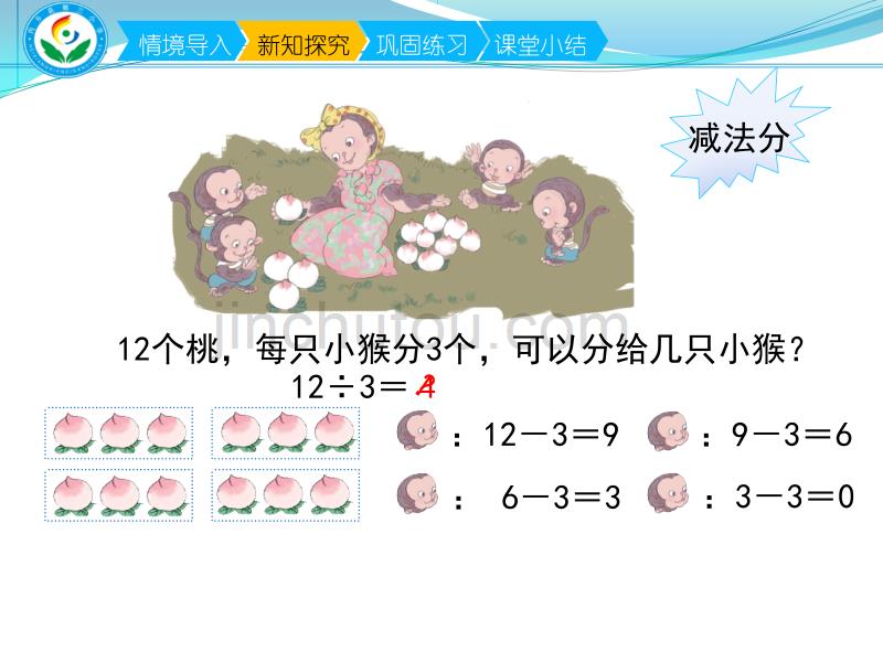 二年级上册数学课件-1.3用乘法口诀求商丨浙教版(共11张PPT)_第4页