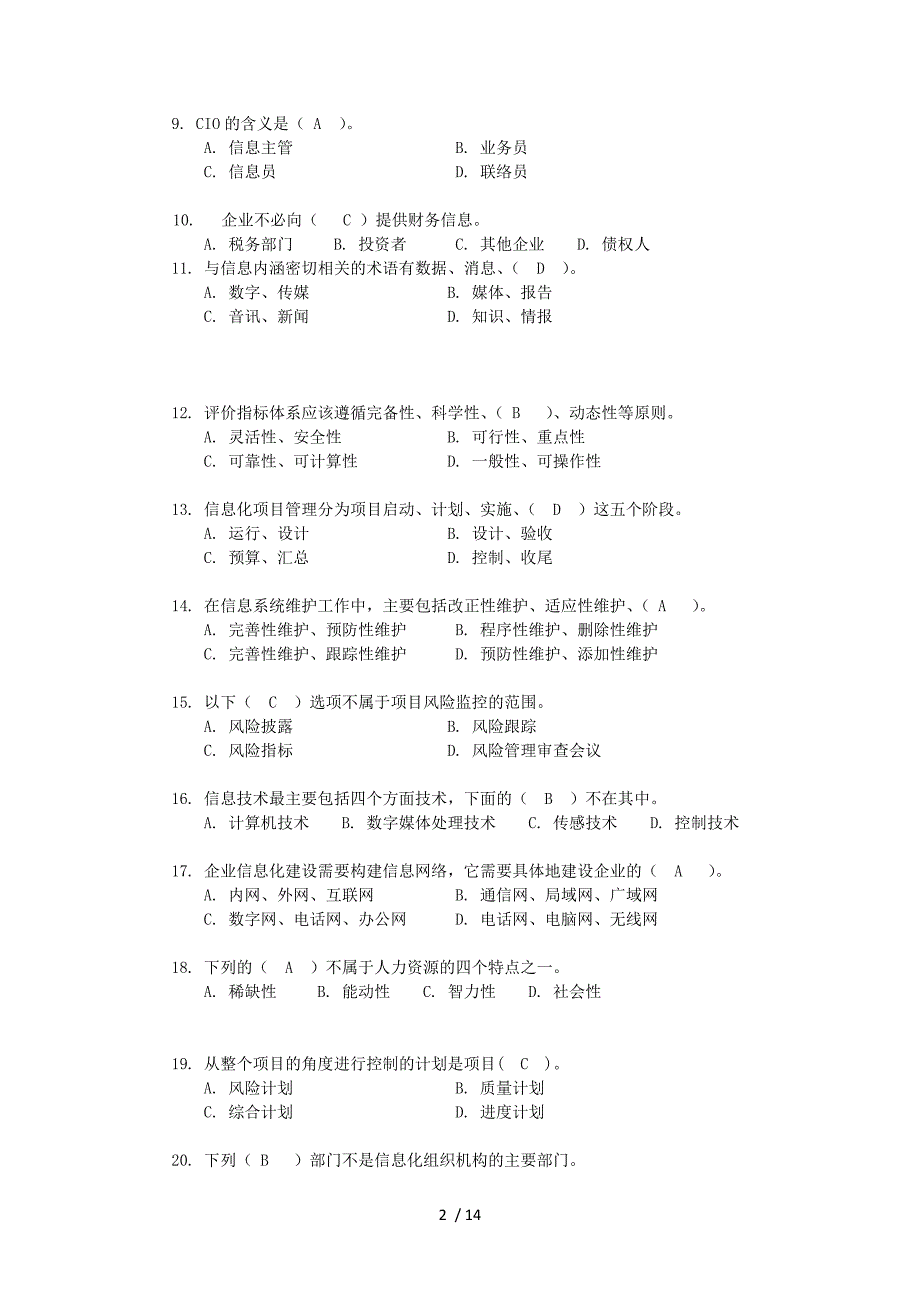 电大信息化管理与运作程期末复习答疑_第2页