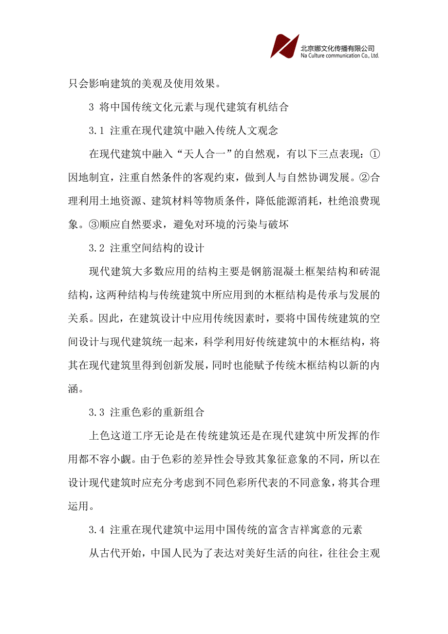 论文：建筑设计中传统元素应用_第3页