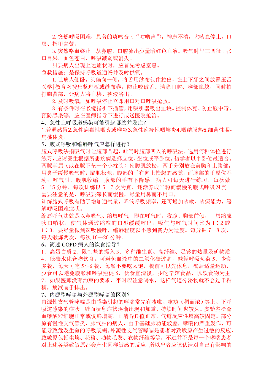 《内科护理学》自学习题及答案_第4页