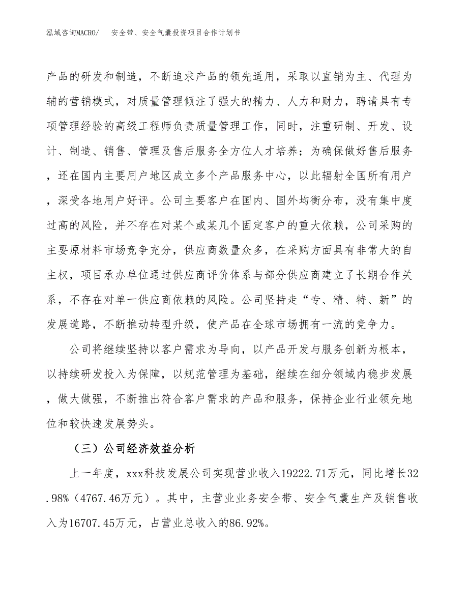 安全带、安全气囊投资项目合作计划书.docx_第3页