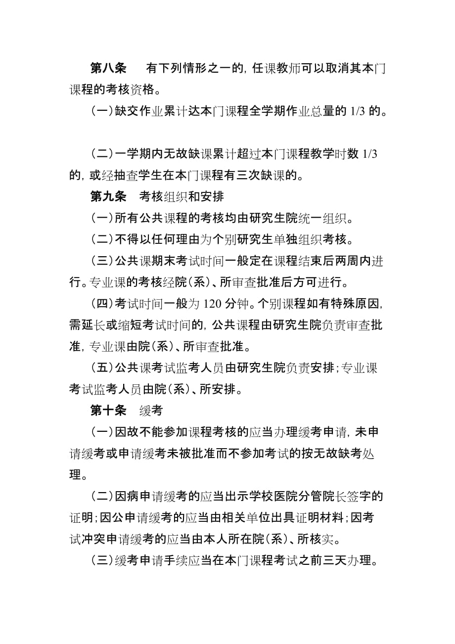 湖南大学研究生课程修读考核与成绩管理办法_第3页