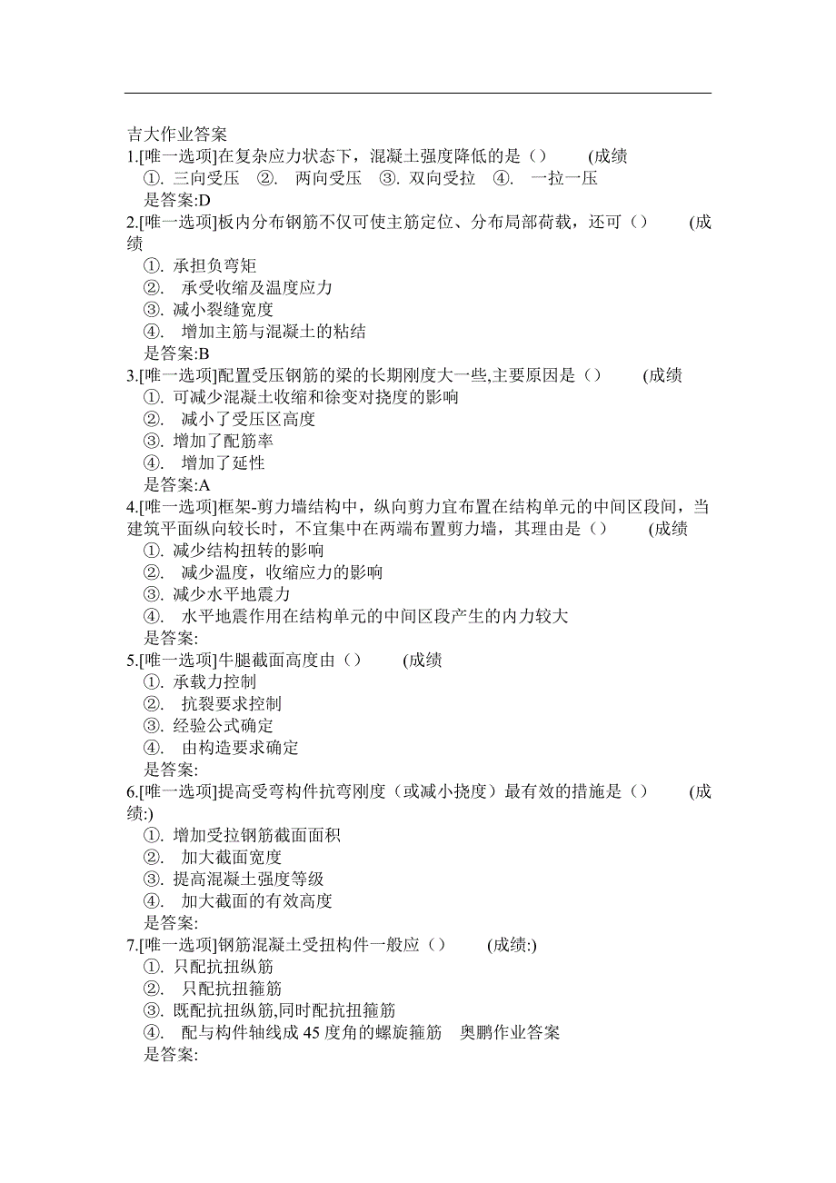 秋学期《钢筋混凝土结构》在线作业及答案_第1页