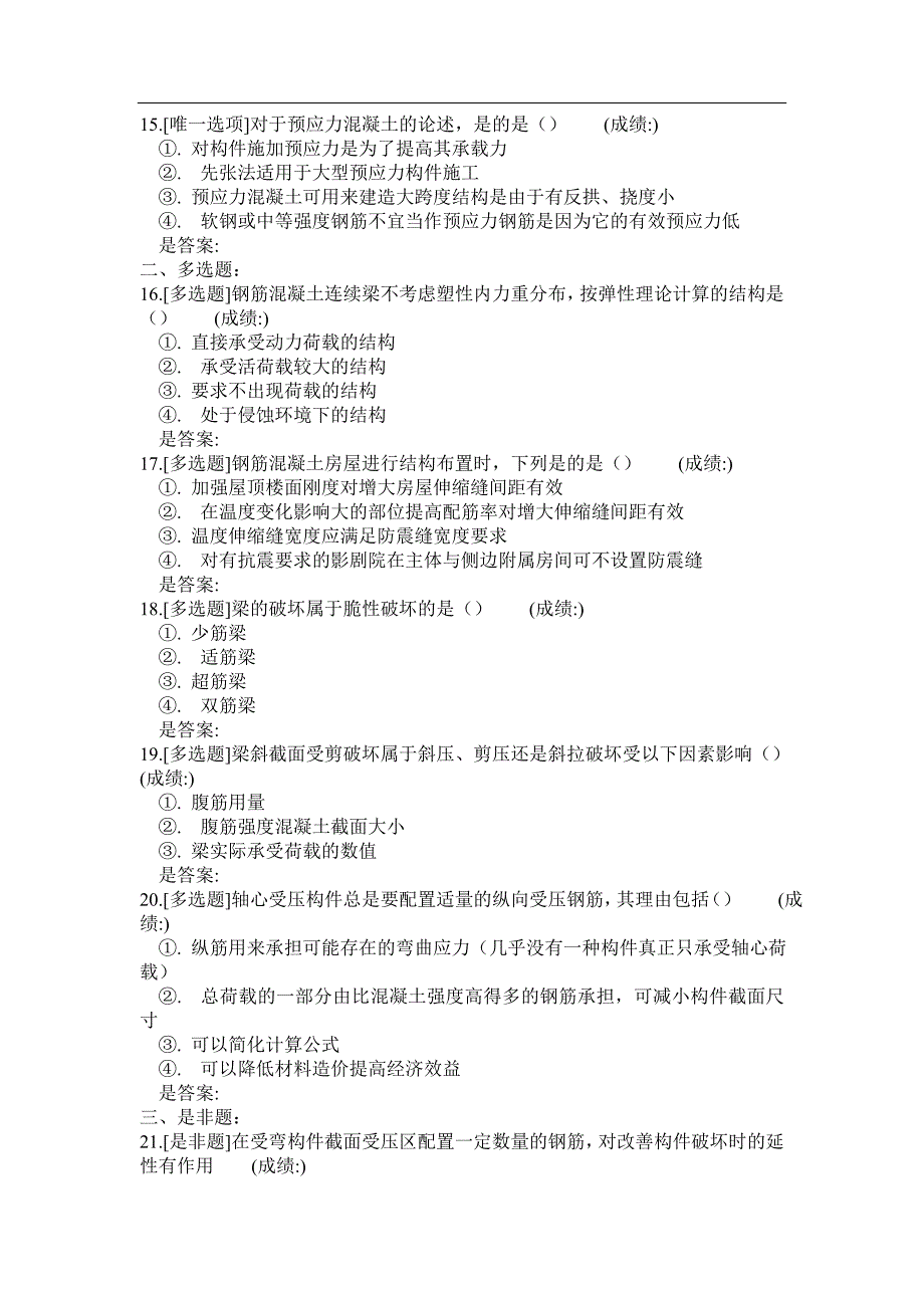 秋学期《钢筋混凝土结构》在线作业及答案_第3页