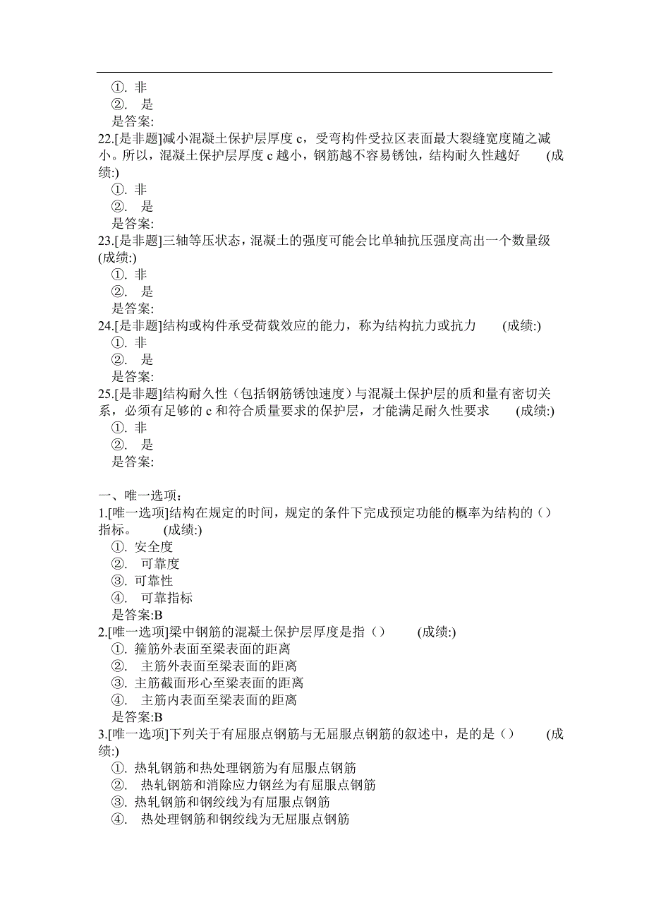 秋学期《钢筋混凝土结构》在线作业及答案_第4页