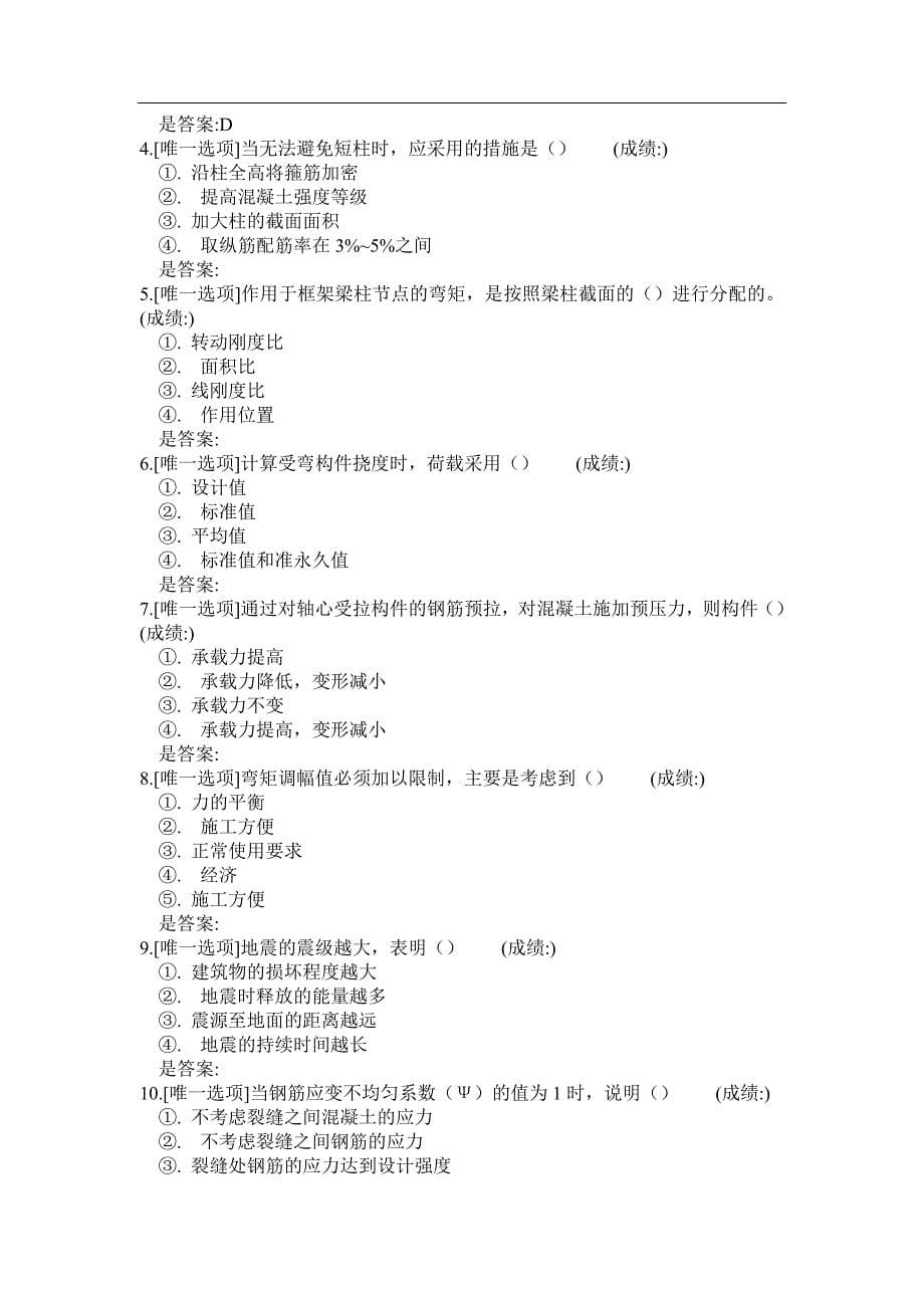 秋学期《钢筋混凝土结构》在线作业及答案_第5页