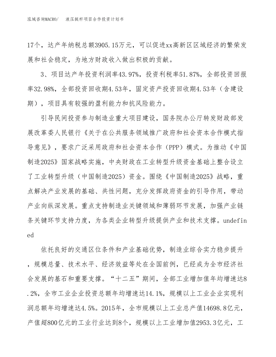 液压挺杆项目合作投资计划书（样本）.docx_第4页