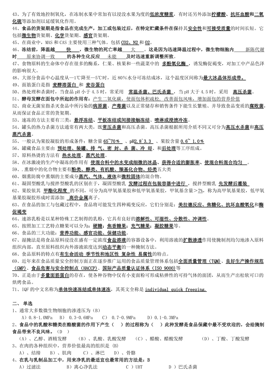 南昌大学食品工艺学复习题资料资料_第2页