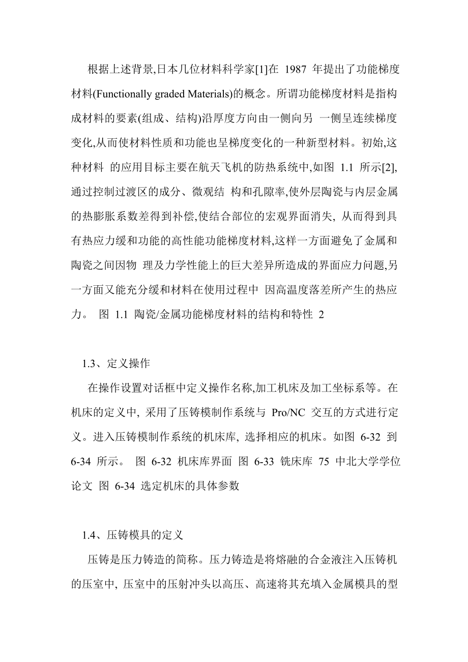 功能梯度材料压铸模的设计方法.doc_第3页