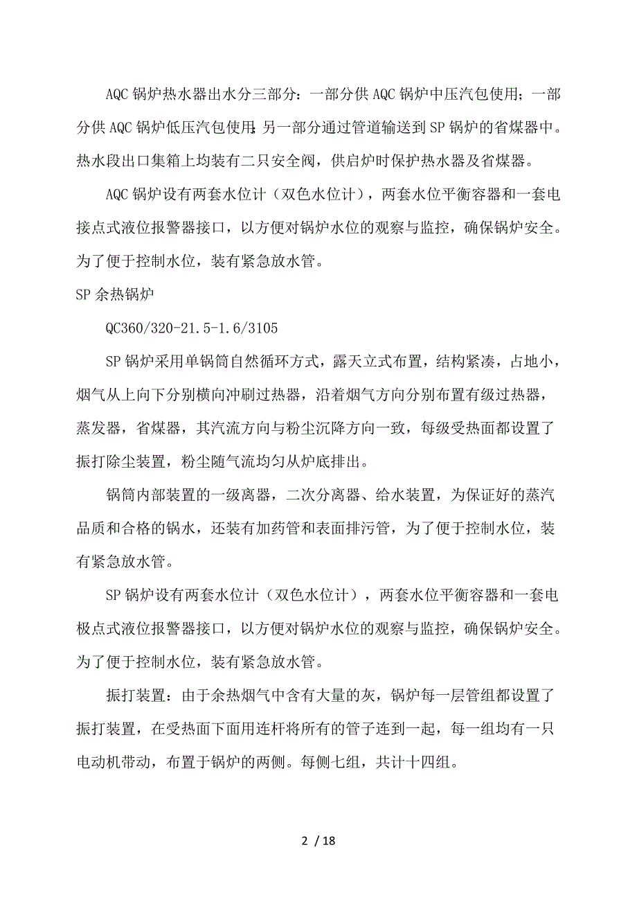河南永安水泥余热机组锅炉调试_第2页