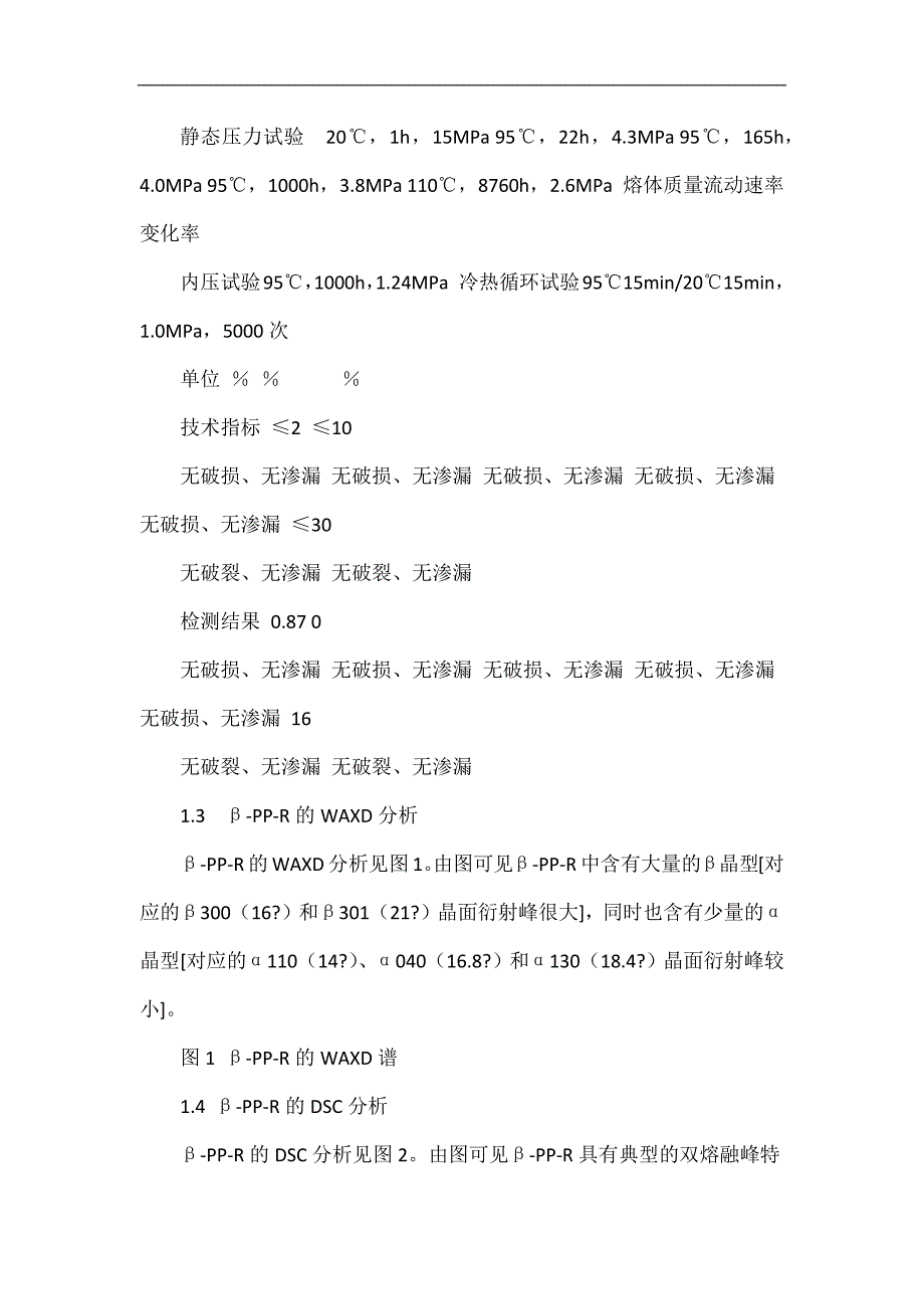 聚丙烯晶型成核剂应用_第3页