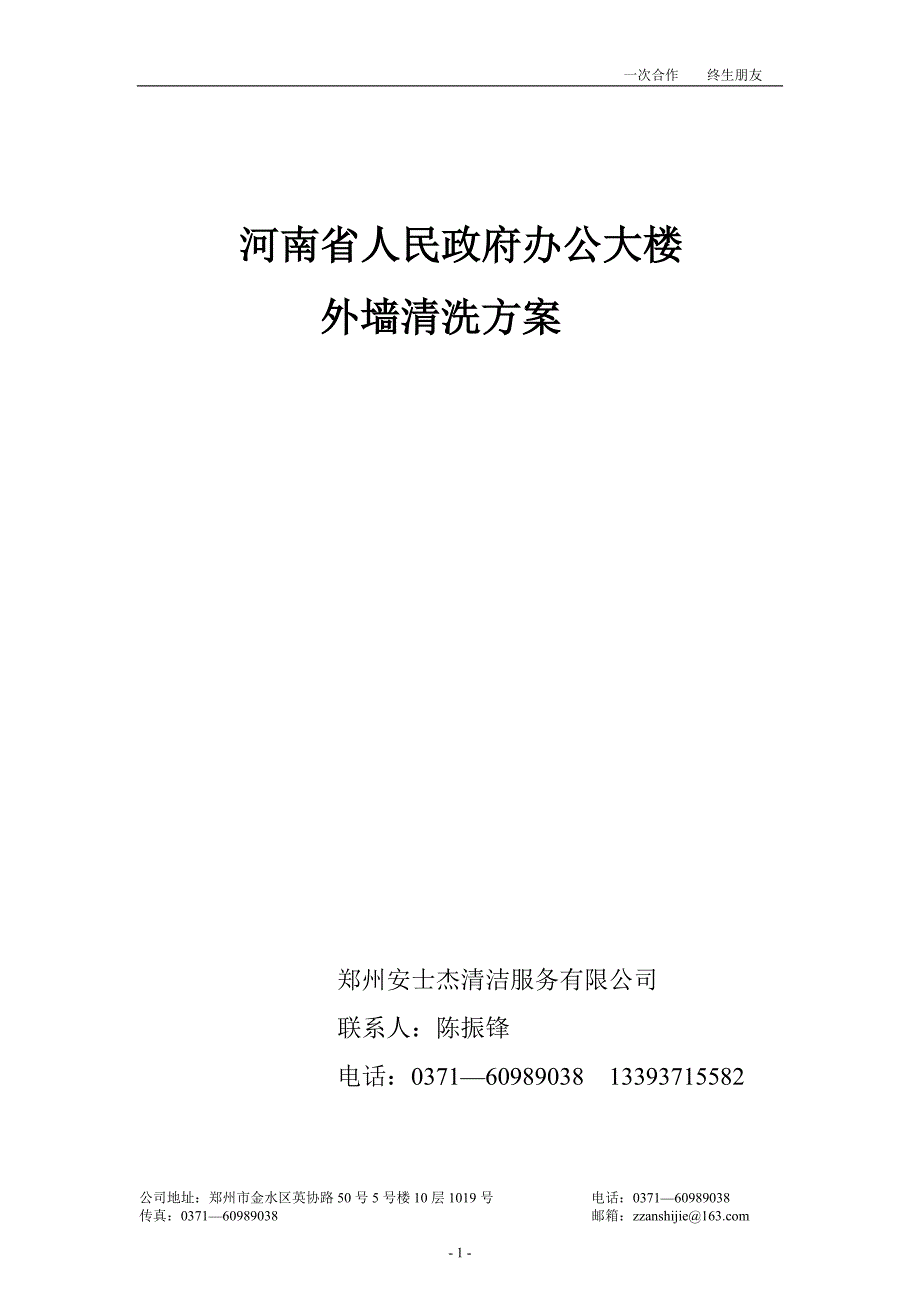 河南省政府办公大楼_第1页