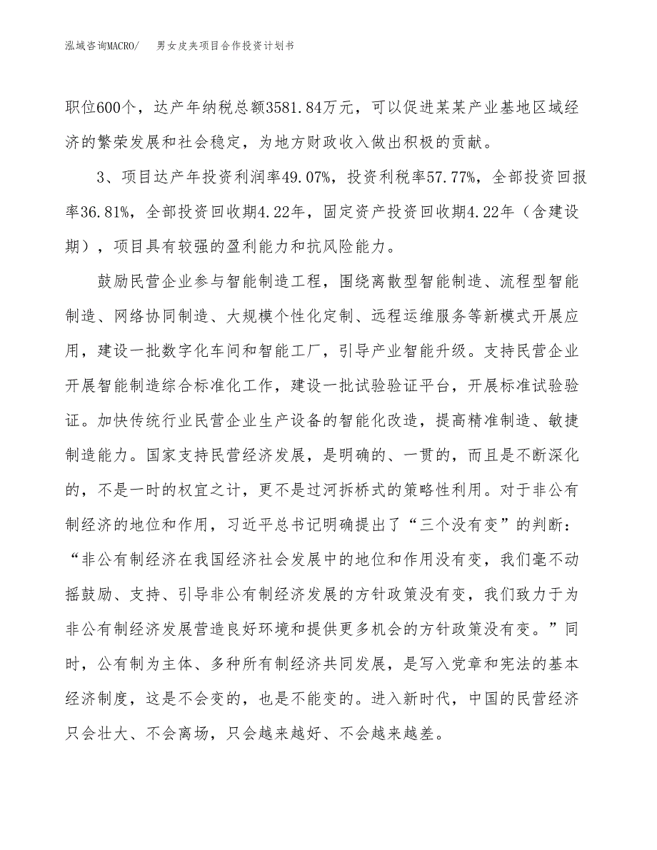 男女皮夹项目合作投资计划书（样本）.docx_第4页