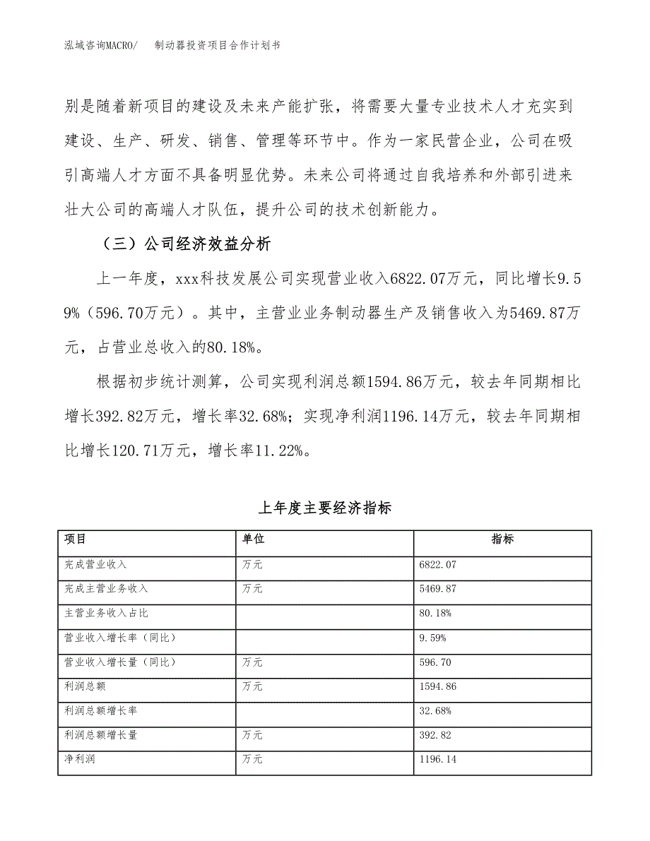 制动器投资项目合作计划书.docx_第4页