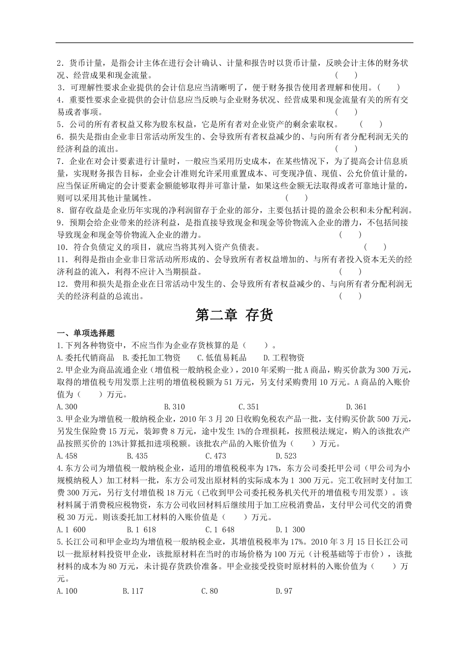 2011年中级会计实务_基础班_课后作业试题_(1-20全).doc_第3页