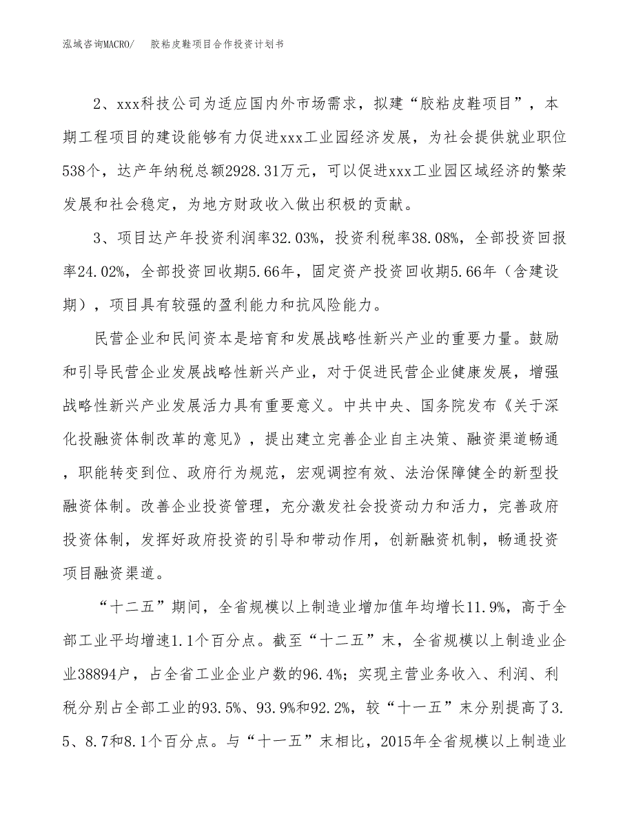 胶粘皮鞋项目合作投资计划书（样本）.docx_第4页