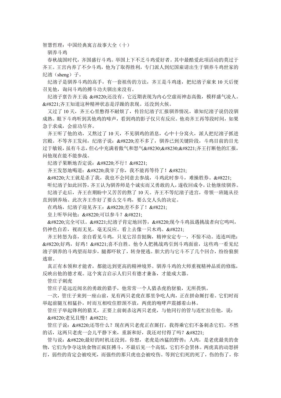 智慧哲理：中国经典寓言故事大全（十）_第1页