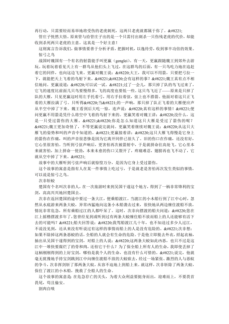 智慧哲理：中国经典寓言故事大全（十）_第2页