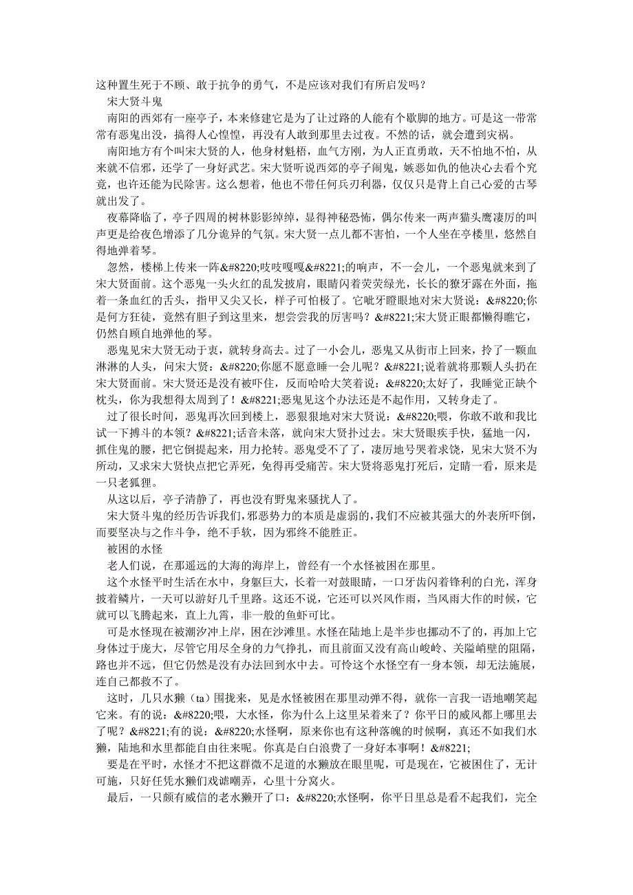 智慧哲理：中国经典寓言故事大全（十）_第4页