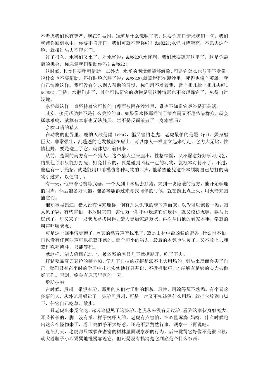 智慧哲理：中国经典寓言故事大全（十）_第5页