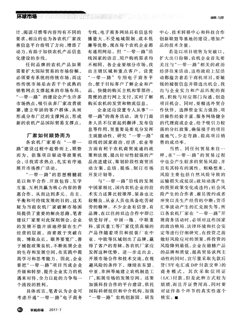 “一带一路”为农机迎来新机遇.pdf_第2页