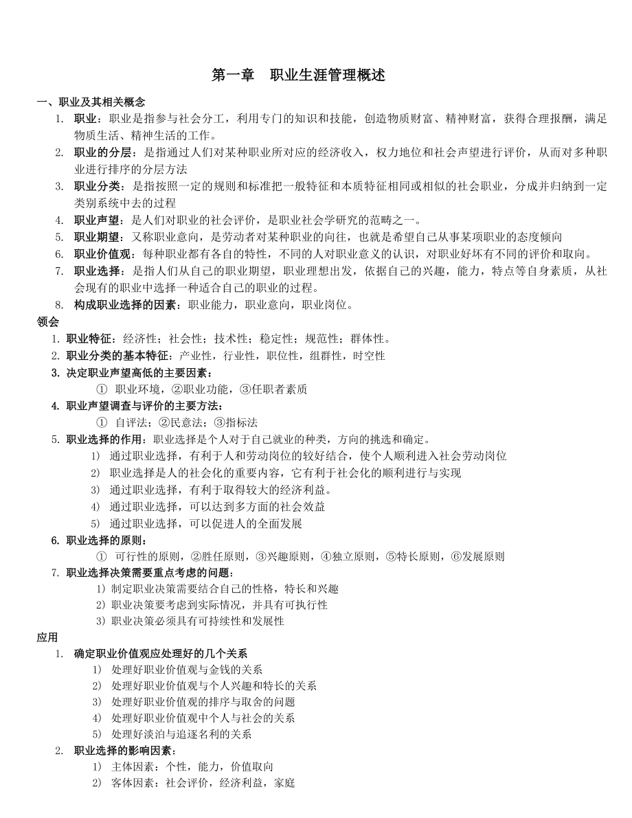 《职业生涯管理》复习资料.doc_第2页