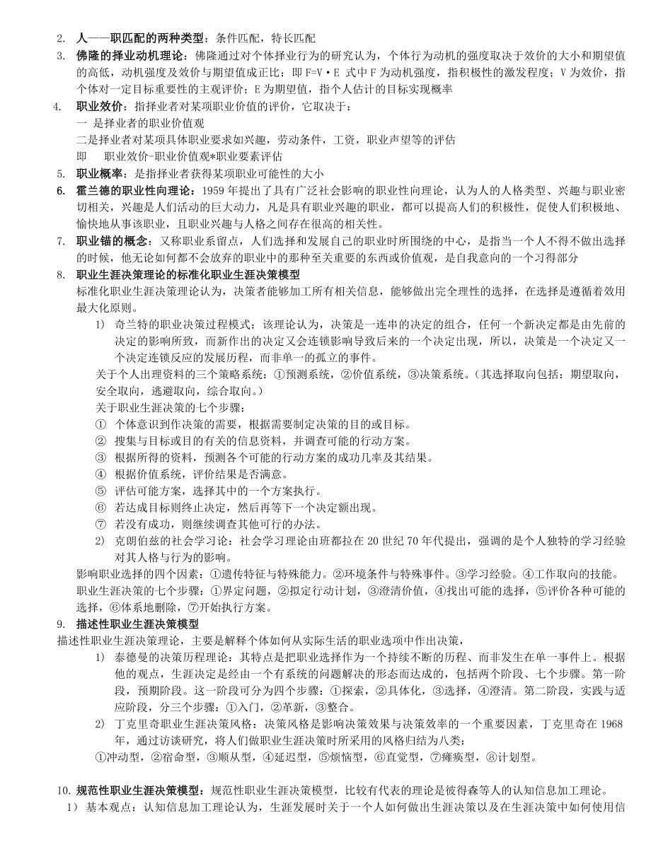 《职业生涯管理》复习资料.doc_第5页