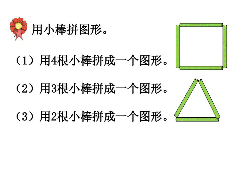 二年级上册数学课件-4.1 认识角 ▏冀教版 （2014秋） (共34张PPT)_第4页