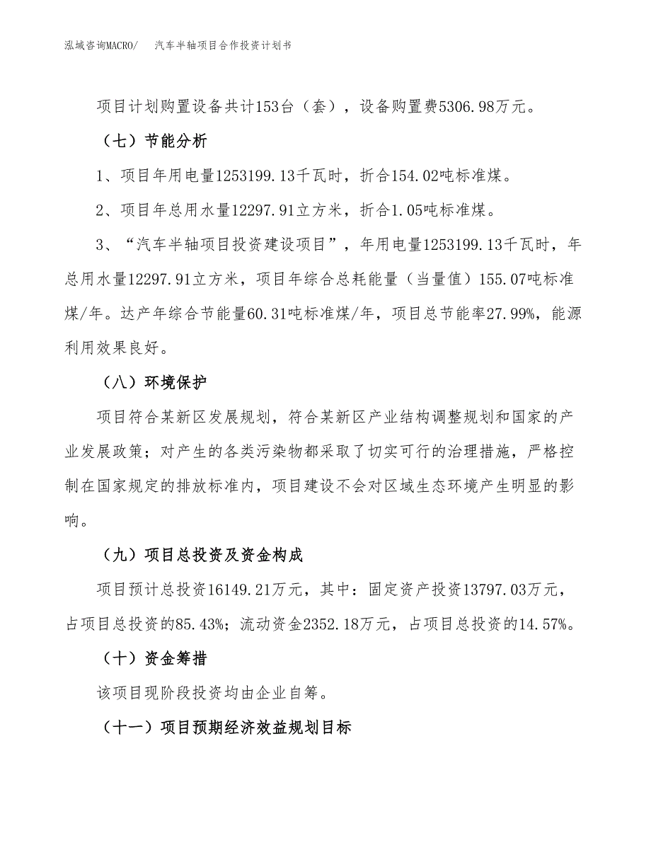 汽车半轴项目合作投资计划书（样本）.docx_第2页