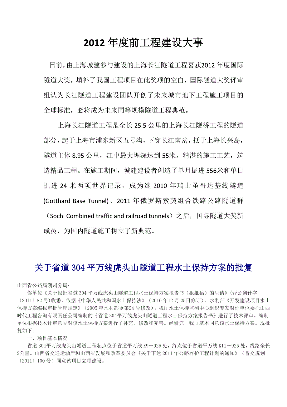 2012年度前工程建设大事_第1页