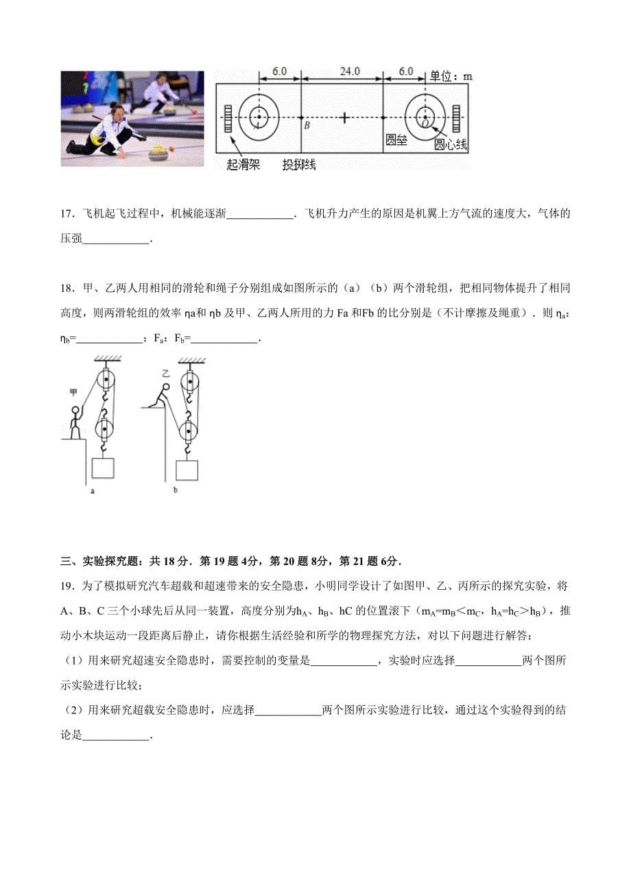 山东省威海市乳山市-学年八年级(下)期末物理试卷(含解析)_第5页