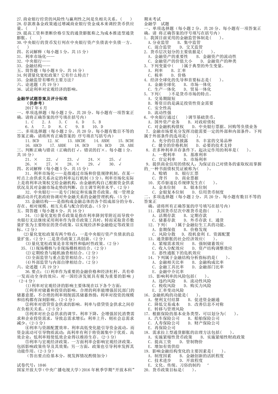 电大《金融学》19年1月笔试参考资料_第4页