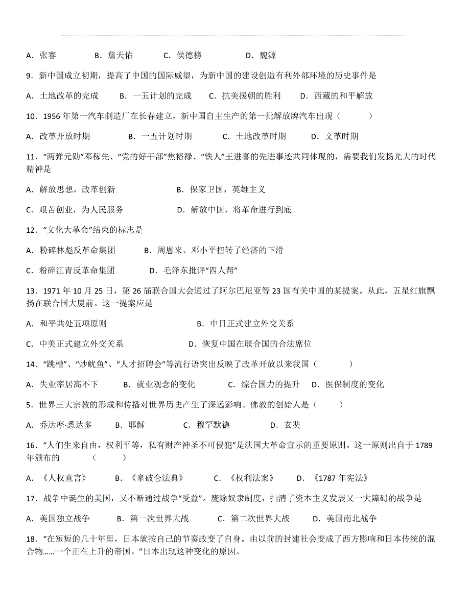 黑龙江省龙东地区2018年中考历史试题及答案_第2页