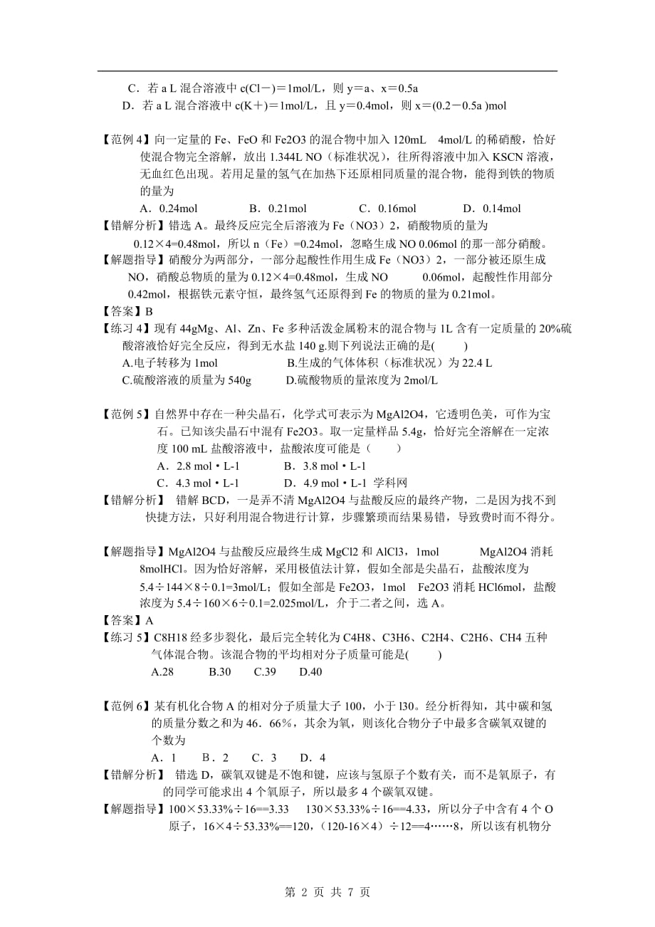 2013届高考化学易错题解题方法总结_第2页